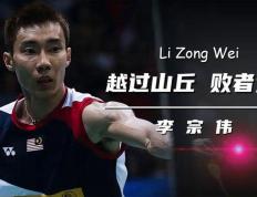 IM体育平台-泰国羽毛球队强势法国羽毛球队，李宗伟统治全场的简单介绍