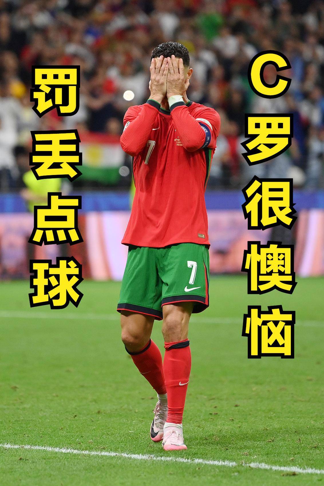 IM体育官方网-关于C罗受伤无缘下一场比赛，球迷为其祈福愿早日康复的信息