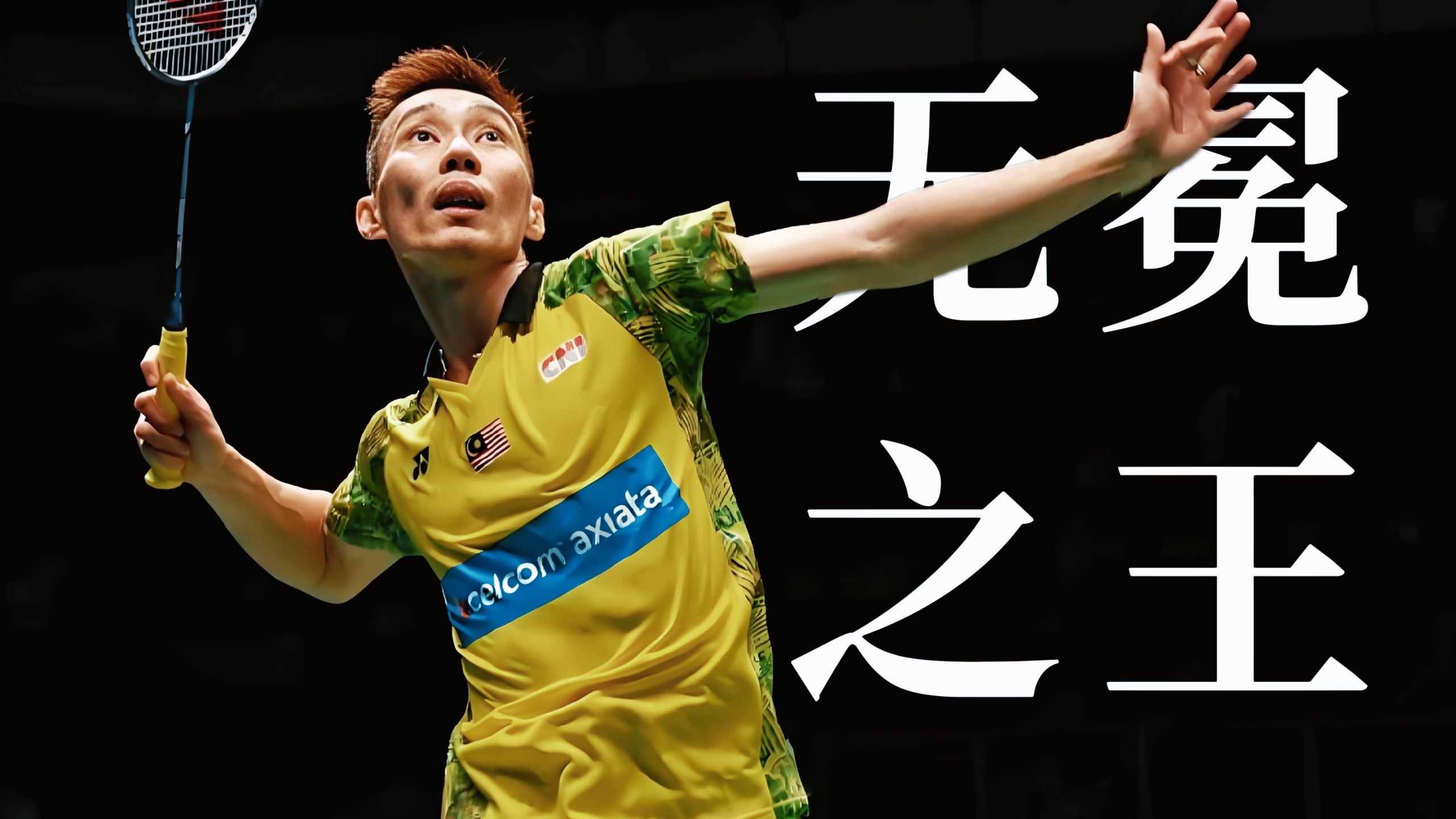 IM体育下载-印度羽毛球队轻取马来西亚羽毛球队，李宗伟制霸全场的简单介绍