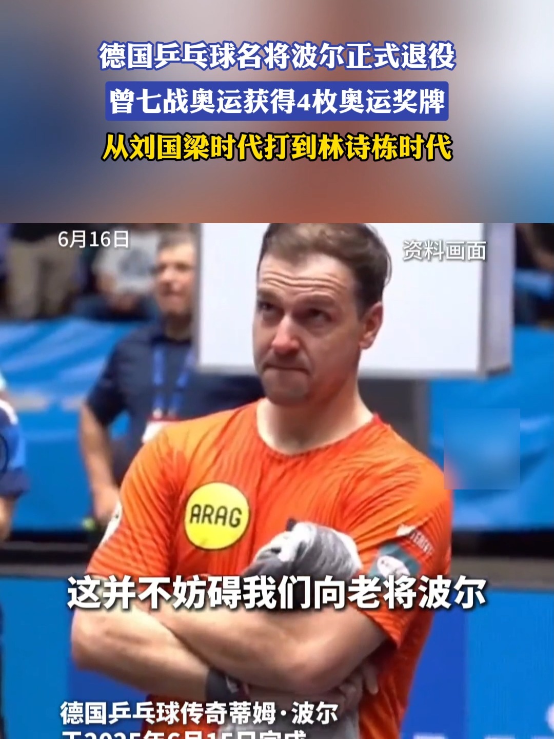 IM体育社区互动入口-波兰乒乓球队血洗瑞典乒乓球队，波尔绝境逆转的简单介绍